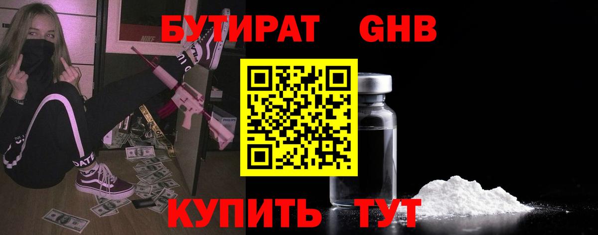 Бутират  БУТИРАТ бутандиол  Вход с VPN  Богданович 
