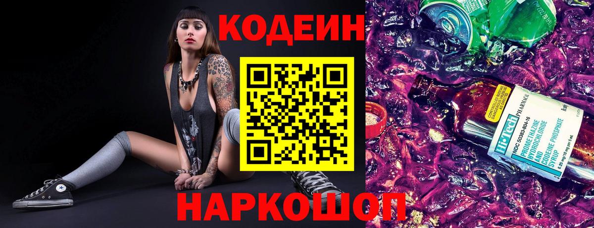 Кодеин напиток Lean (лин)  Вход с VPN  Богданович  Codein Purple Drank 