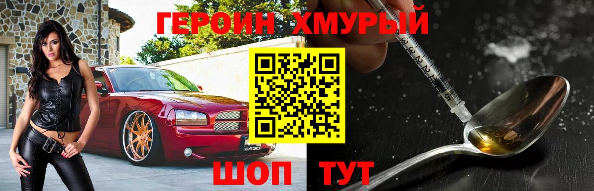 Героин Heroin  Вход с VPN  Богданович 